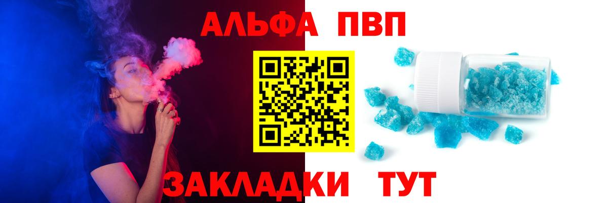 А ПВП СК  Вход с VPN  Alpha-PVP VHQ  Кудрово 