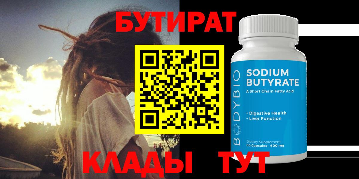 БУТИРАТ BDO 33% Кудрово