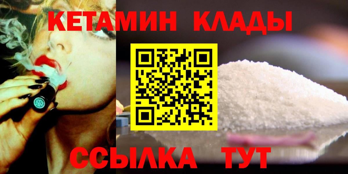 Кетамин ketamine  Вход с VPN  Кудрово 